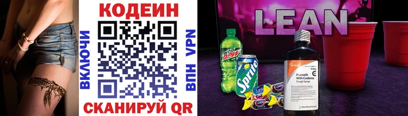 Codein напиток Lean (лин)  Бокситогорск 